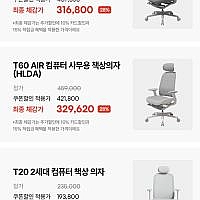 시디즈 T20 2세대 컴퓨터 의자