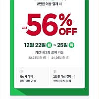 네이버페이 결제 시 56% 할인 + 통신사 할인 중복