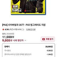 사이버펑크 2077 플스4버전(플스5판 무료 업글 가능)