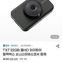 아이로드 TX7 32GB 풀HD 와이파이 블랙박스 소니스타비스센서 탑재