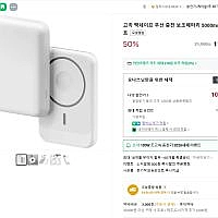 고속 맥세이프 보조배터리 5000mAh