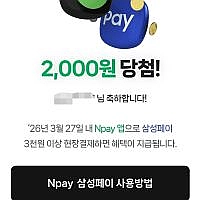 네이버페이 x 삼성페이 랜덤박스