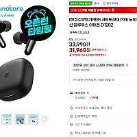 앤커 사운드코어 P31i 노이즈캔슬링 무선 블루투스 이어폰