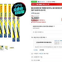 불스원 레인OK 발수와이퍼 2개입 SET (운전석+조수석)