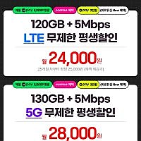 KT알뜰통신사 100GB+5mbps(무제한) 3만원대