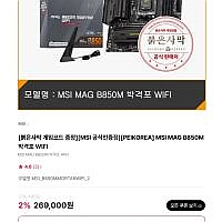 MSI B850M 박격포 와이파이  붉은사막 증정