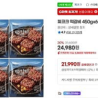 피코크 떡갈비 450g x 6팩(삼성카드)