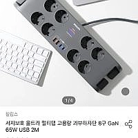 필립스 서지보호 울트라 멀티탭 8구 65W USB 2M