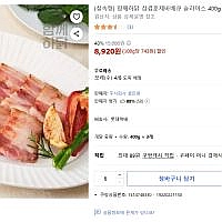 삼겹훈제바베큐 슬라이스 400g*3