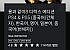 PS4/PS5 용과같이8 디럭스에디션