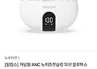 필립스 노이즈캔슬링 무선이어폰