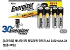 에너자이저 패밀리팩 건전지 AA 24입+AAA 24입(총 48입)