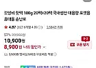 갓구운 핫팩 100g 40팩 국내생산