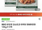 BBQ 닭강정 코스트코 야자당 양념닭강정 1.2kg X 2개