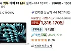 맥북 에어 13 M4 깡통