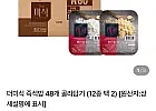 더미식 즉석밥 백미밥 외 48개 골라담기