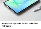 삼성전자 갤럭시탭 S10 FE WiFi 전용 128GB 라이트 블루 / 국민 롯데 삼성