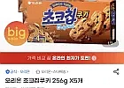 오리온 초코칩쿠키 256g 5개