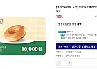[크리스피크림 도넛] 모바일금액권 1만원권(잔액관리형)