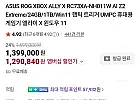 ASUS ROG XBOX ALLY X(결제가129/체감가-네멤회원- 125.6)