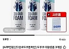 도루코 페이스 마일드 휘핑폼 250ml 3개 + 도루코 수건증정