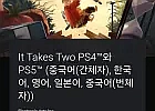 플스판 It Takes Two 80%