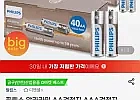 필립스 알카라인 AA건전지 AAA건전지 40개입