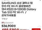 삼성 갤럭시 탭 S10 FE Wi-Fi 글로벌버전 SM-X520 8+128GB