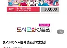 북앤라이프 도서문화상품권 3만원권