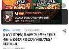 올바르고반듯한 팬피자 4판 골라담기 (불고기/콤비/치즈/페퍼로니)