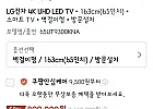 LG전자 4K UHD LED TV  163cm(65인치)  스마트 TV  벽걸이형 /