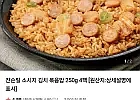 쟌슨빌 소시지 김치 볶음밥 250g 4팩