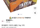 롯데웰푸드 크런키 초콜릿, 34g, 12개