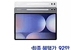 갤럭시탭 S10 플러스