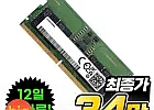 삼성전자 노트북용 RAM 16GB DDR5-5600 한정수량