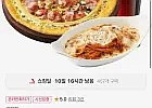피자헛 수퍼슈프림 리치골드 L+리치치즈파스타+콜라 1.25L