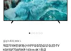 삼성 QLED TV KQ65QF7DAFXKR 163cm 4K + 사운드바