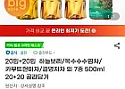 하늘보리/옥수수수염차/카무트현미차/결명자차 외 7종 500ml 20+20 골라...