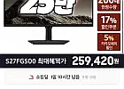 삼성전자 G5 S27FG500 Fast IPS 180hz QHD 체감혜택가