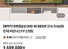 삼성 UHD 4K BE85F 85인치 비즈니스TV