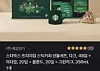 스타벅스 프리미엄 스틱커피 선물세트 80개입+머그컵