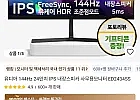 유디아 144Hz 24인치 IPS 내장스피커 사무용모니터 ED2434SS