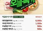 [롯데마트제타] 방울토마토/파프리카/두부/과자/소떡소떡/고무장갑 등