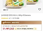 키위티 바나나 380g4팩