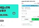배민상품권 교환권 2만원권
