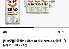 비타500 스파클링 유자 제로 250ml 24캔