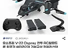 오스프리 V-22 Osprey 전투 RC촬영드론 항공기 배터리2개