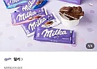 밀카 타블렛 초콜릿 5개(5가지맛 1개씩) 선물세트