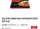 농심 신라면 선물용(120g X 20개)