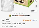 토레타 이온음료 무라벨, 340ml, 20개